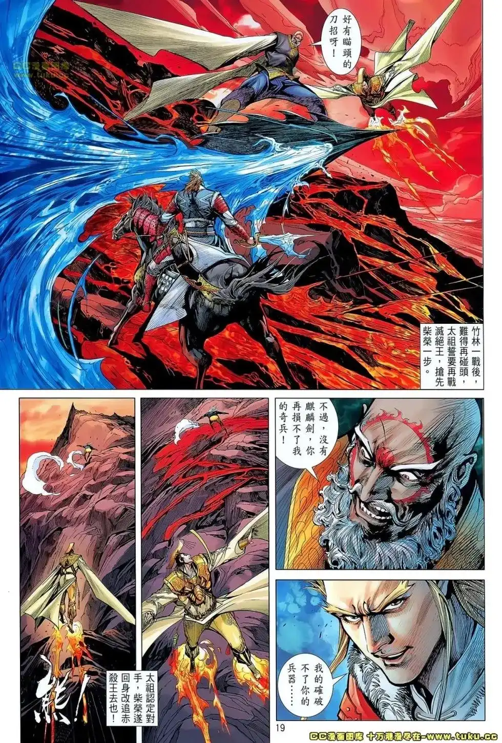 《铁将纵横2012》单行本 第046卷 第17页