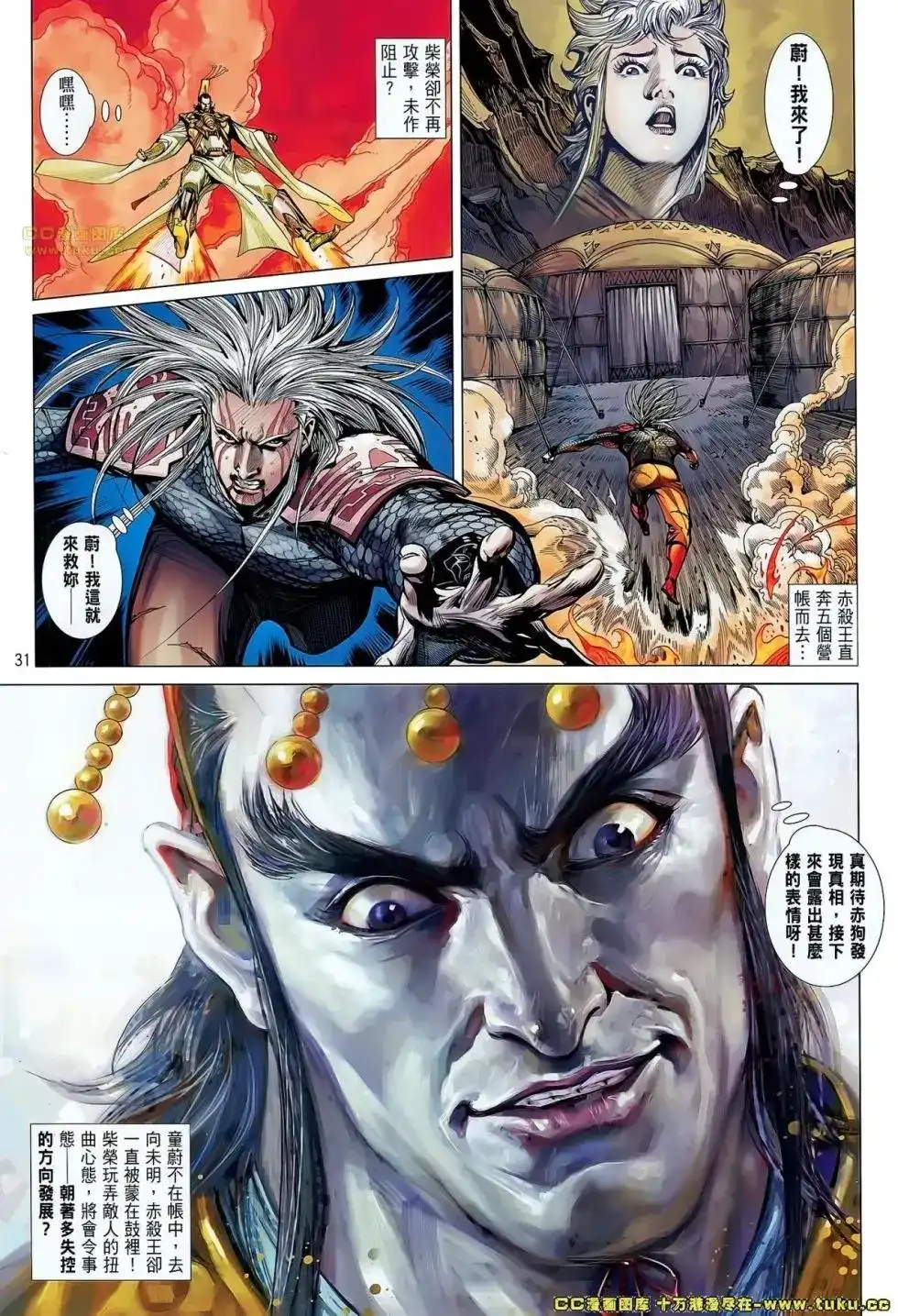 《铁将纵横2012》单行本 第046卷 第29页