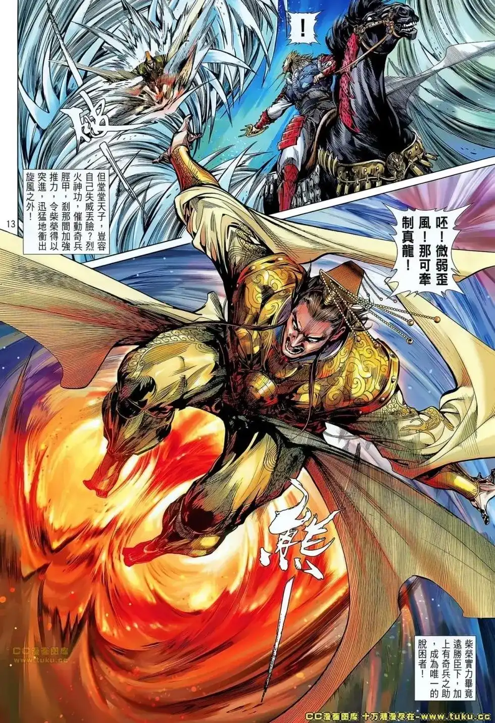 《铁将纵横2012》单行本 第046卷 第11页