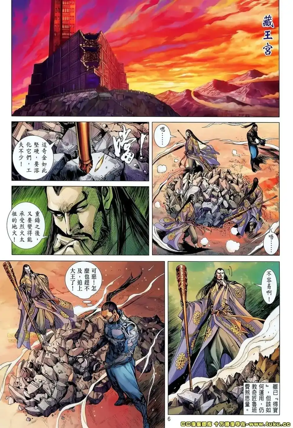 《铁将纵横2012》单行本 第046卷 第4页
