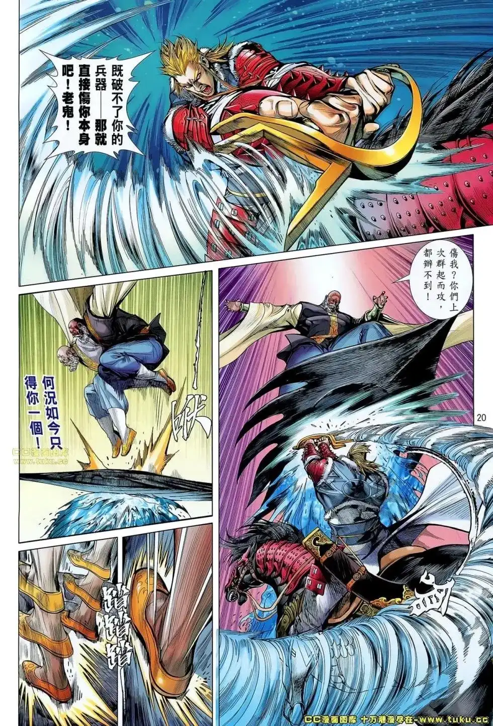 《铁将纵横2012》单行本 第046卷 第18页