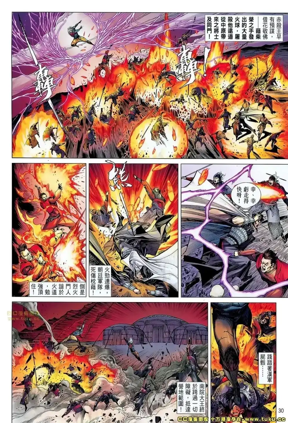 《铁将纵横2012》单行本 第046卷 第28页