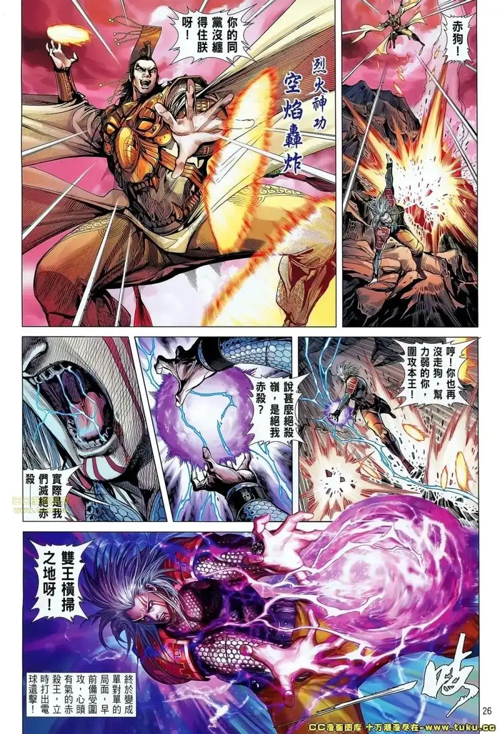 《铁将纵横2012》单行本 第046卷 第24页