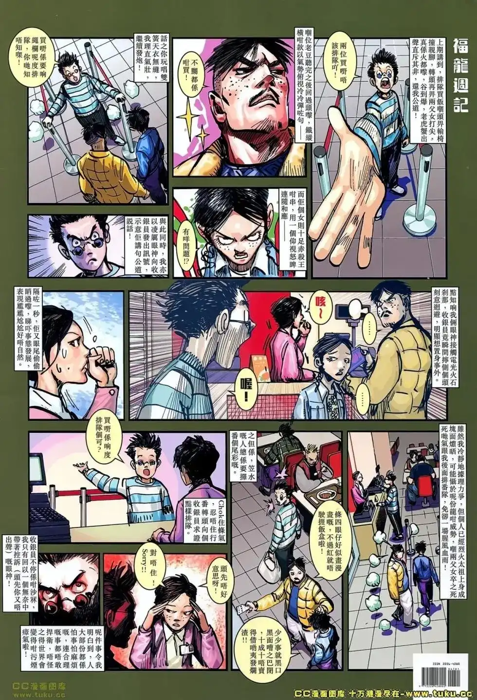 《铁将纵横2012》单行本 第046卷 第34页