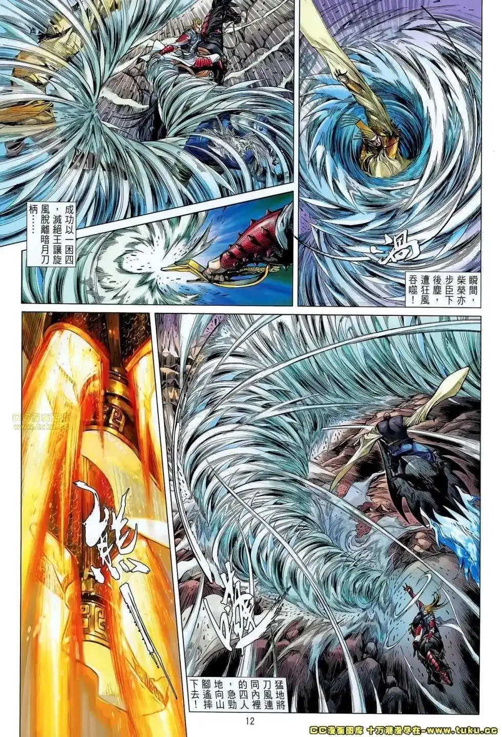 《铁将纵横2012》单行本 第046卷 第10页