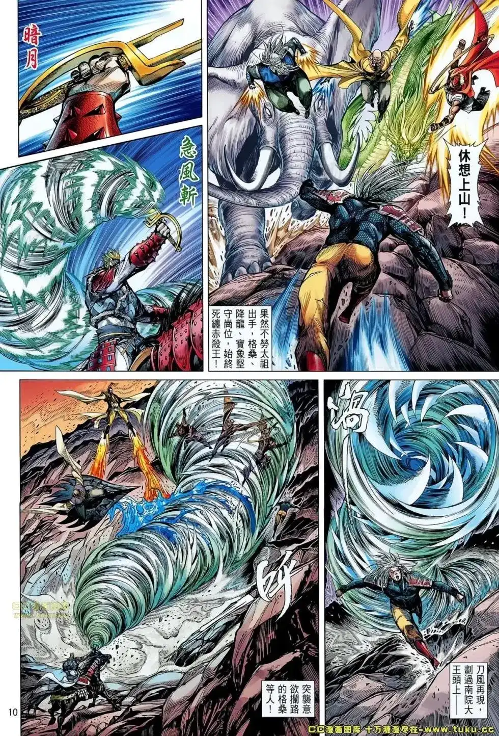 《铁将纵横2012》单行本 第046卷 第8页