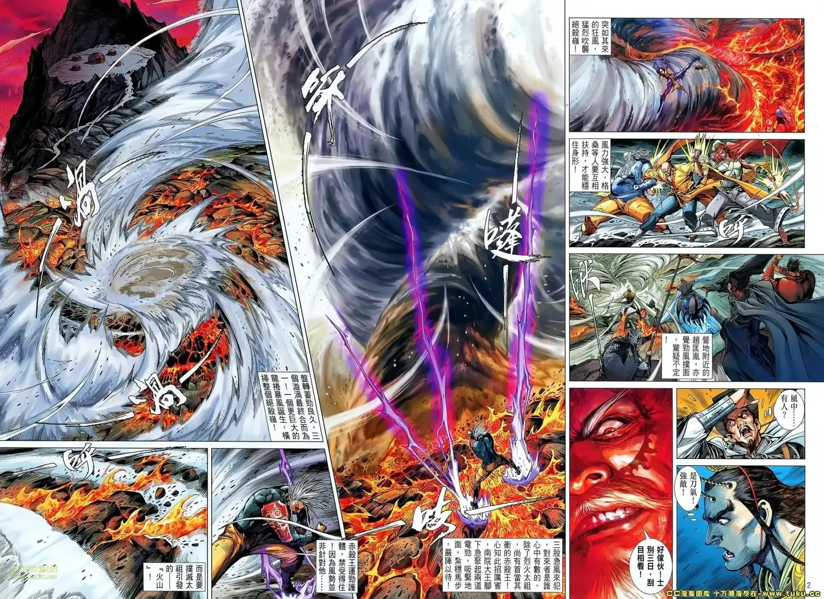 《铁将纵横2012》单行本 第046卷 第2页