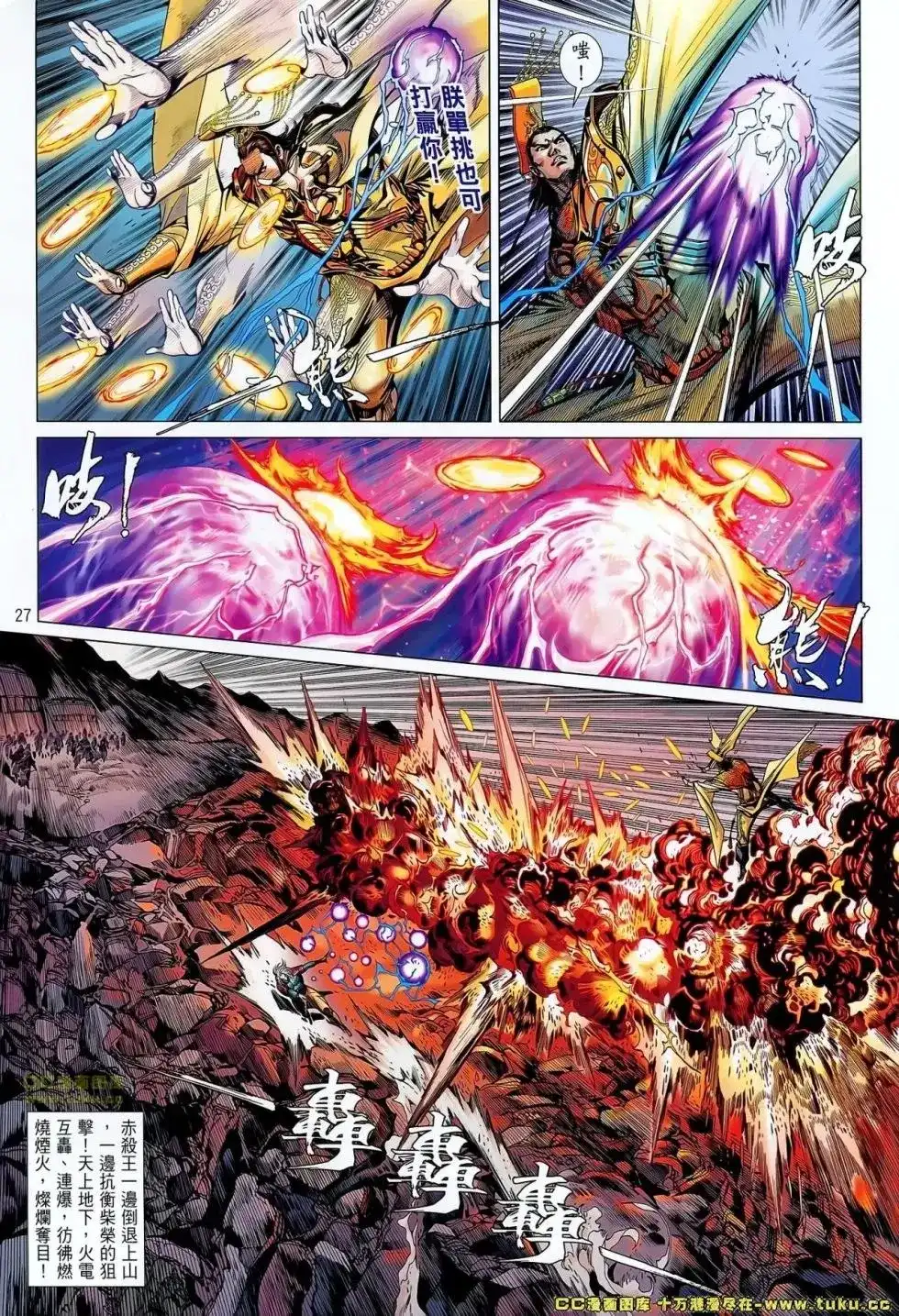 《铁将纵横2012》单行本 第046卷 第25页