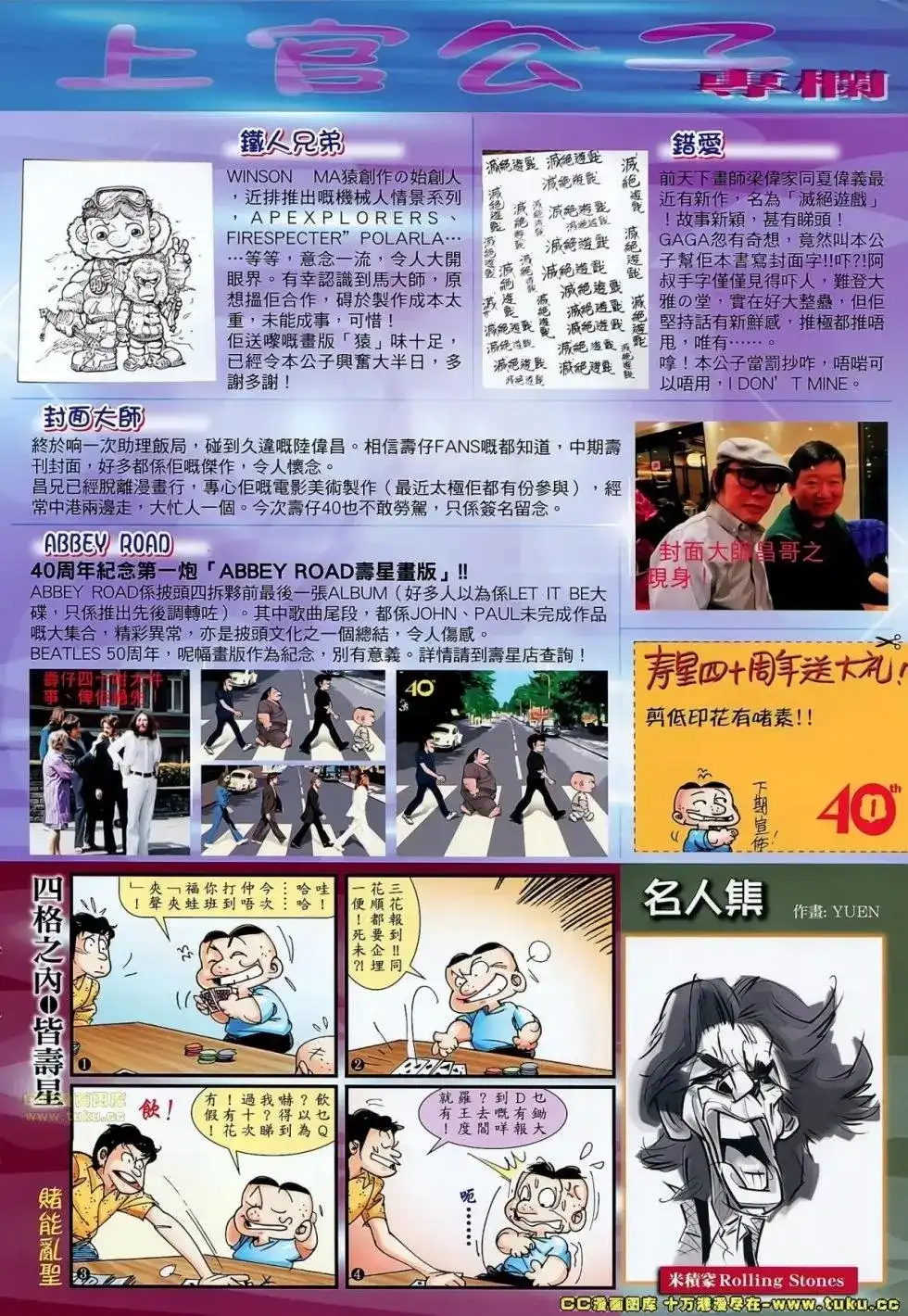 《铁将纵横2012》单行本 第046卷 第32页