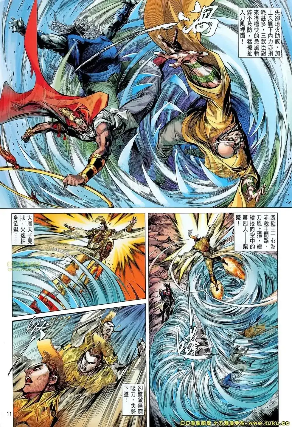 《铁将纵横2012》单行本 第046卷 第9页