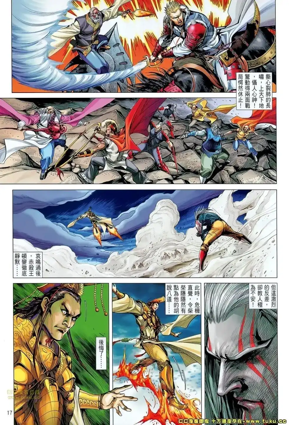 《铁将纵横2012》单行本 第047卷 第16页