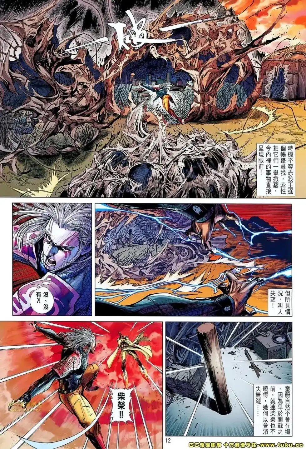 《铁将纵横2012》单行本 第047卷 第12页