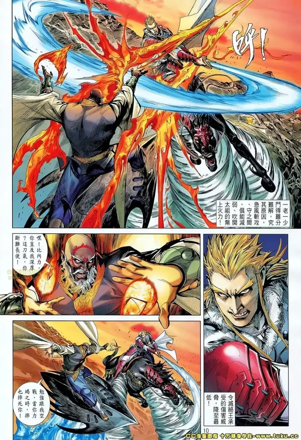 《铁将纵横2012》单行本 第047卷 第10页