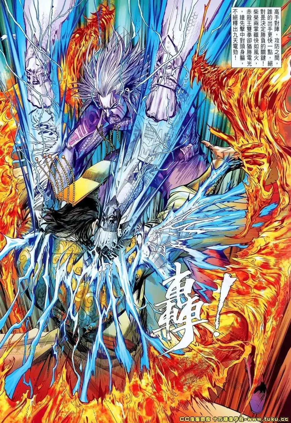 《铁将纵横2012》单行本 第047卷 第26页