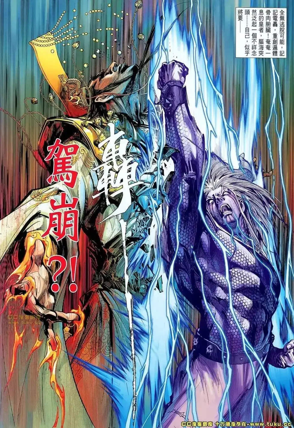《铁将纵横2012》单行本 第047卷 第29页
