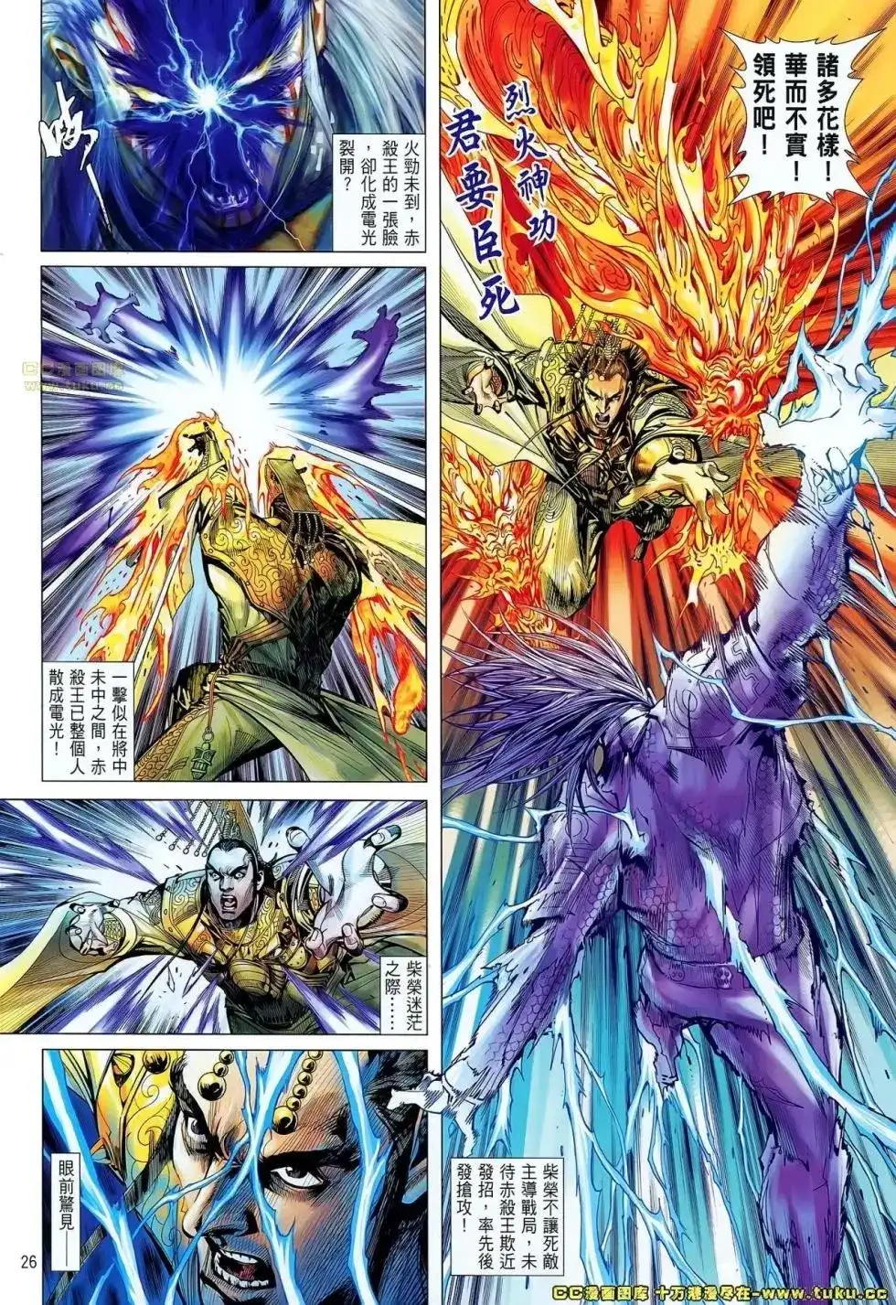 《铁将纵横2012》单行本 第047卷 第24页