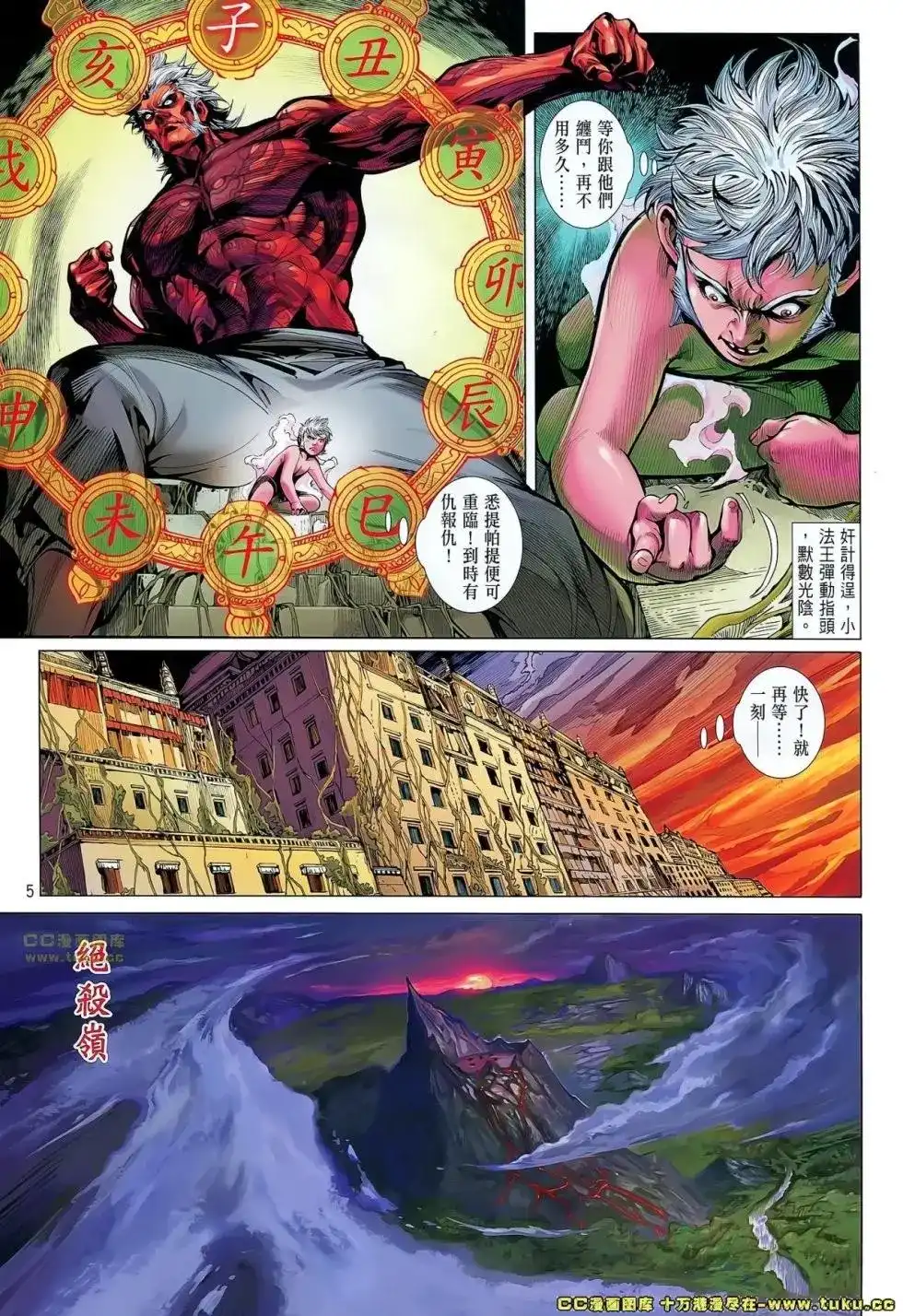 《铁将纵横2012》单行本 第047卷 第6页