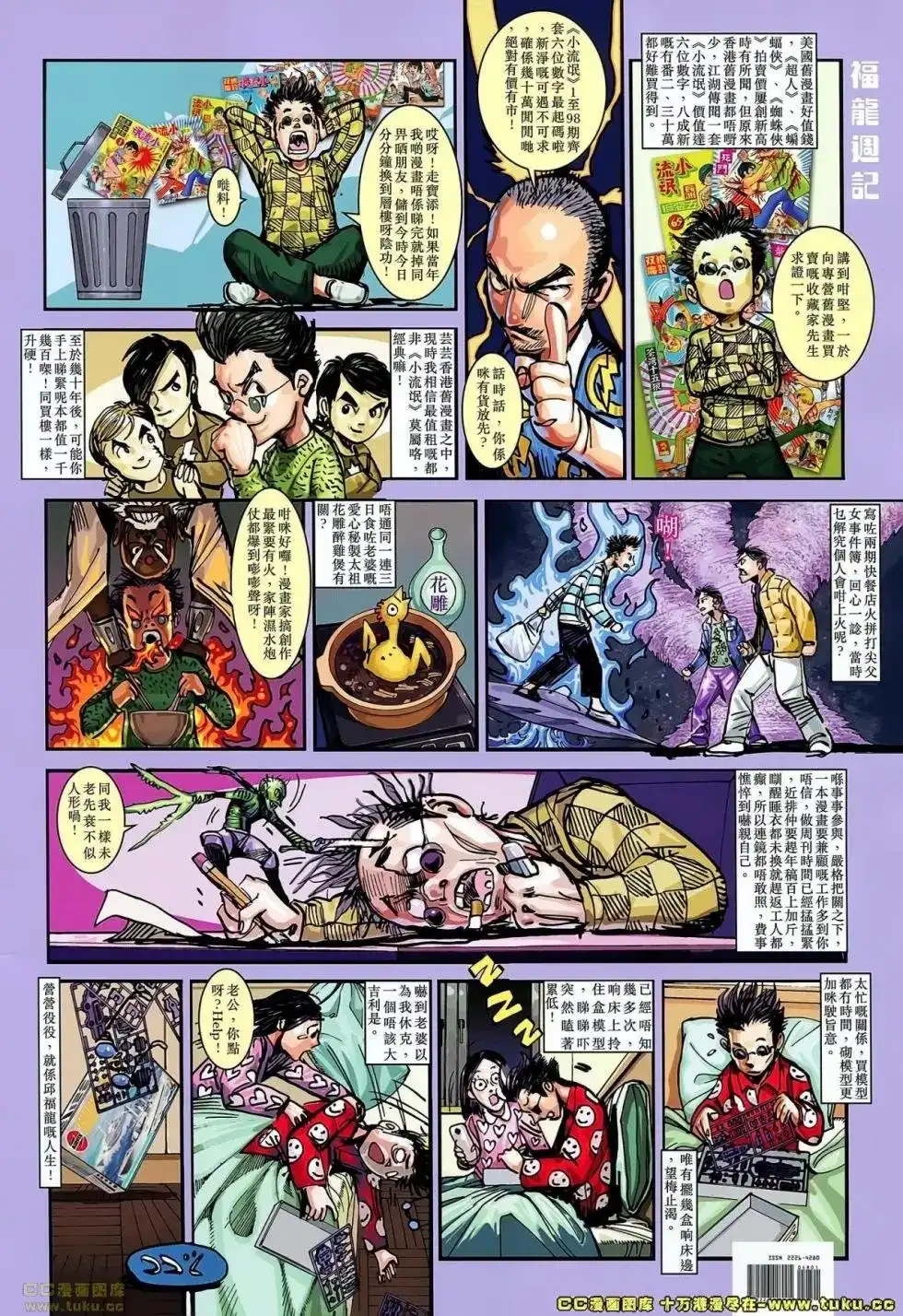 《铁将纵横2012》单行本 第047卷 第34页