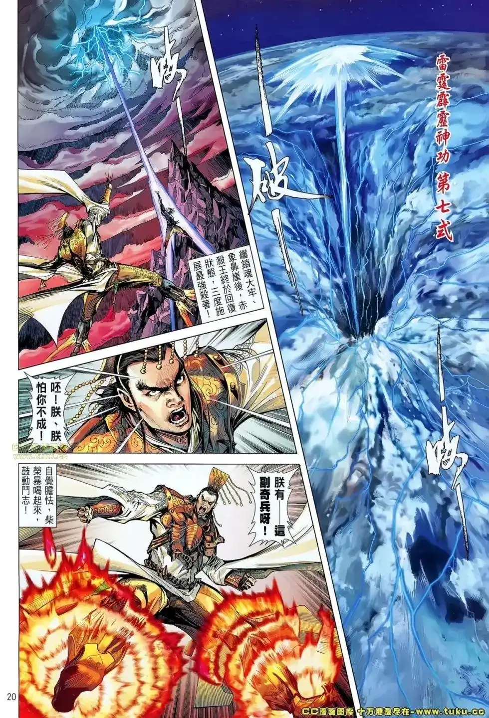 《铁将纵横2012》单行本 第047卷 第19页