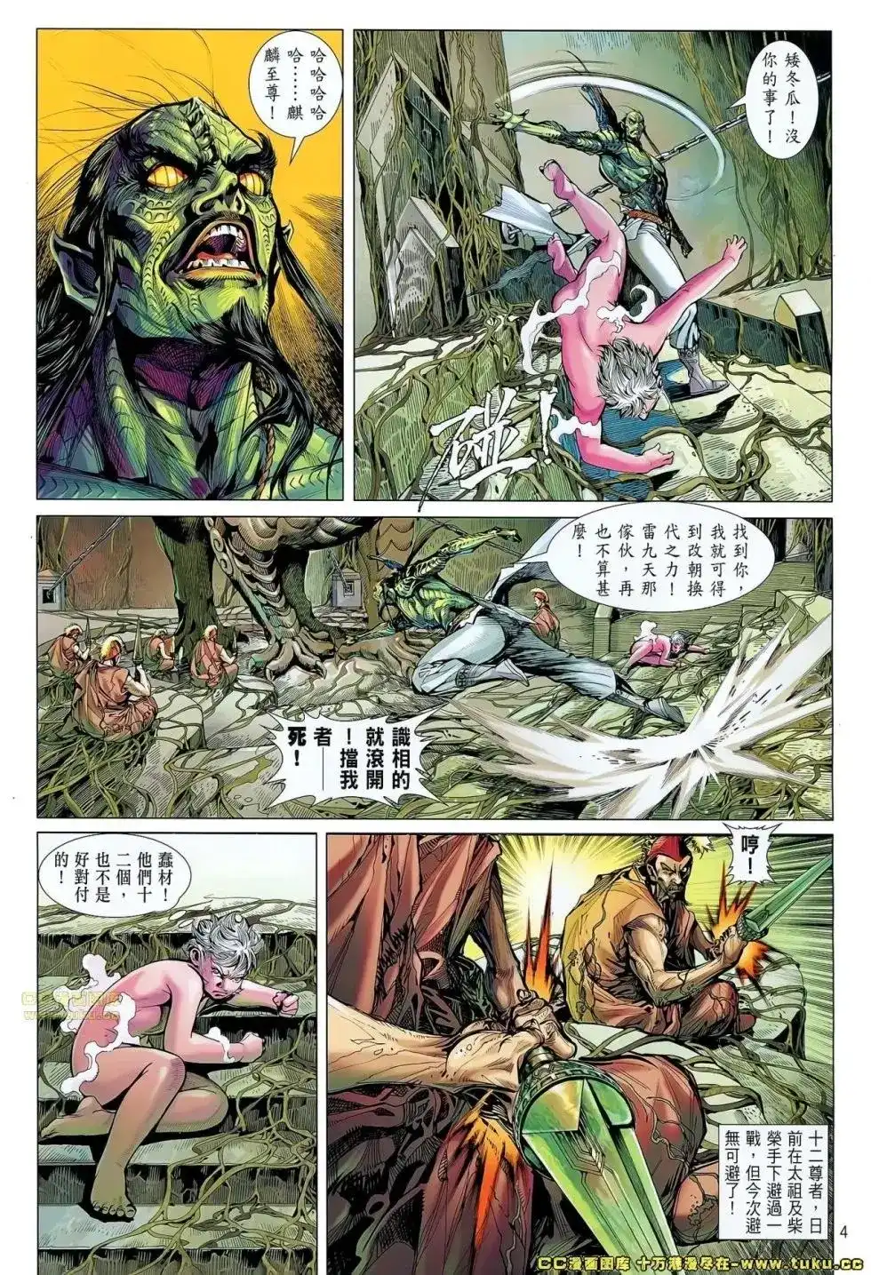 《铁将纵横2012》单行本 第047卷 第5页