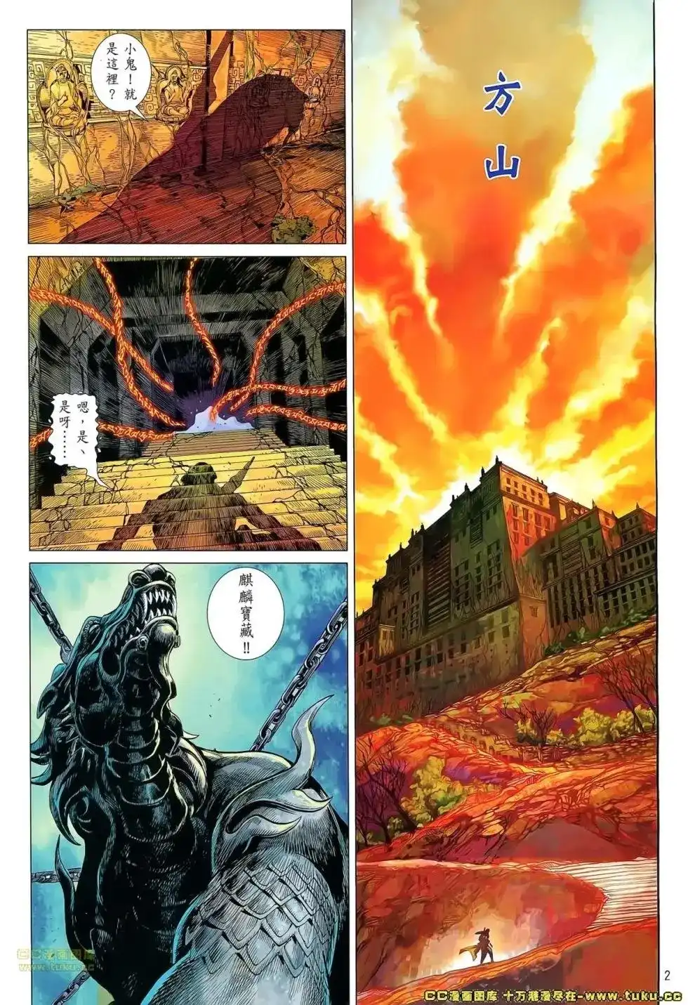 《铁将纵横2012》单行本 第047卷 第3页