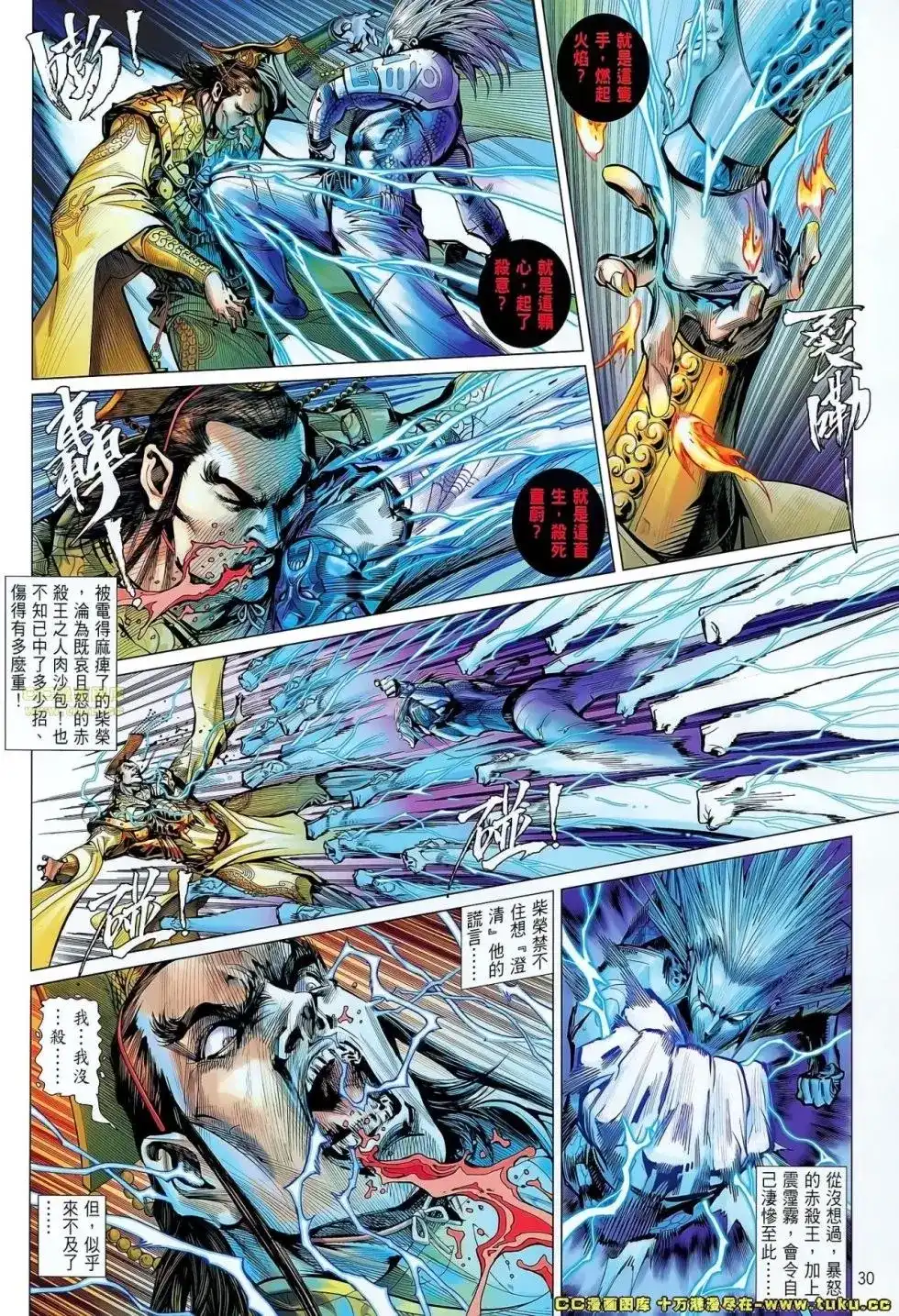 《铁将纵横2012》单行本 第047卷 第28页