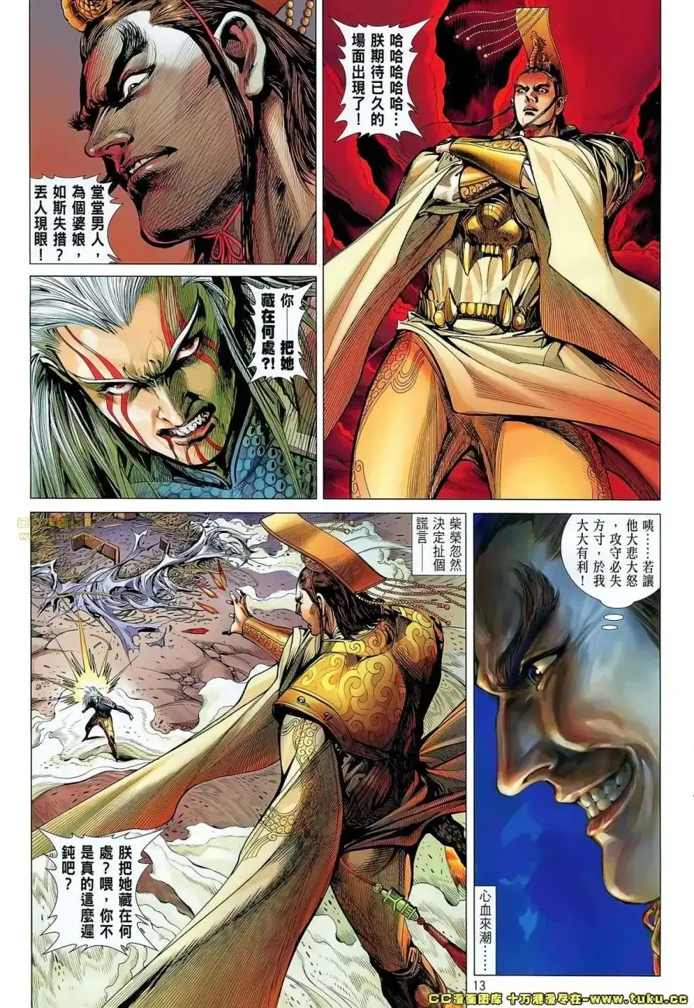 《铁将纵横2012》单行本 第047卷 第13页