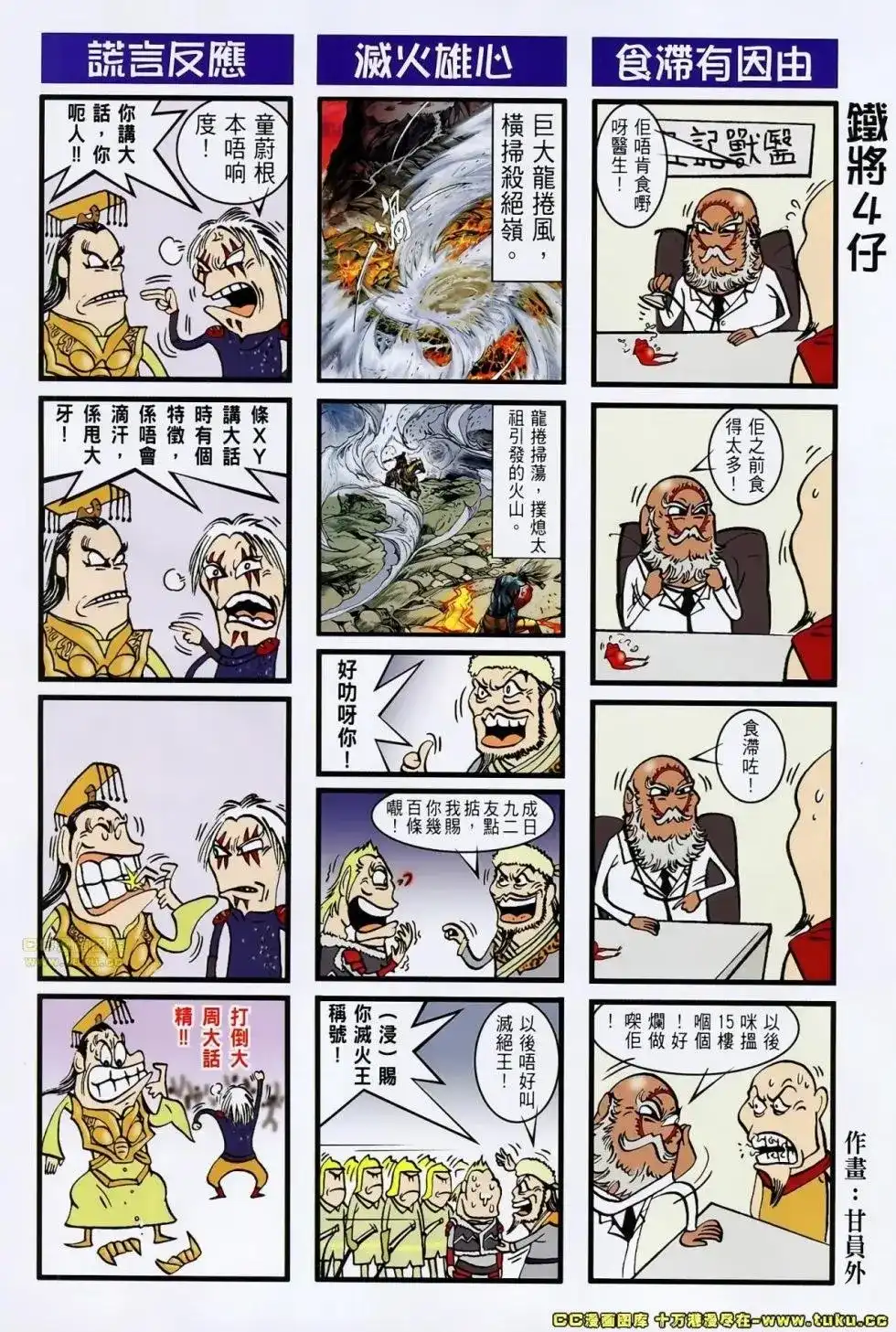 《铁将纵横2012》单行本 第047卷 第31页