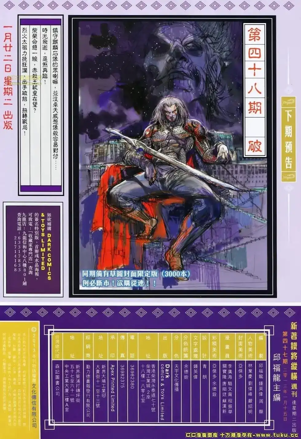 《铁将纵横2012》单行本 第047卷 第30页