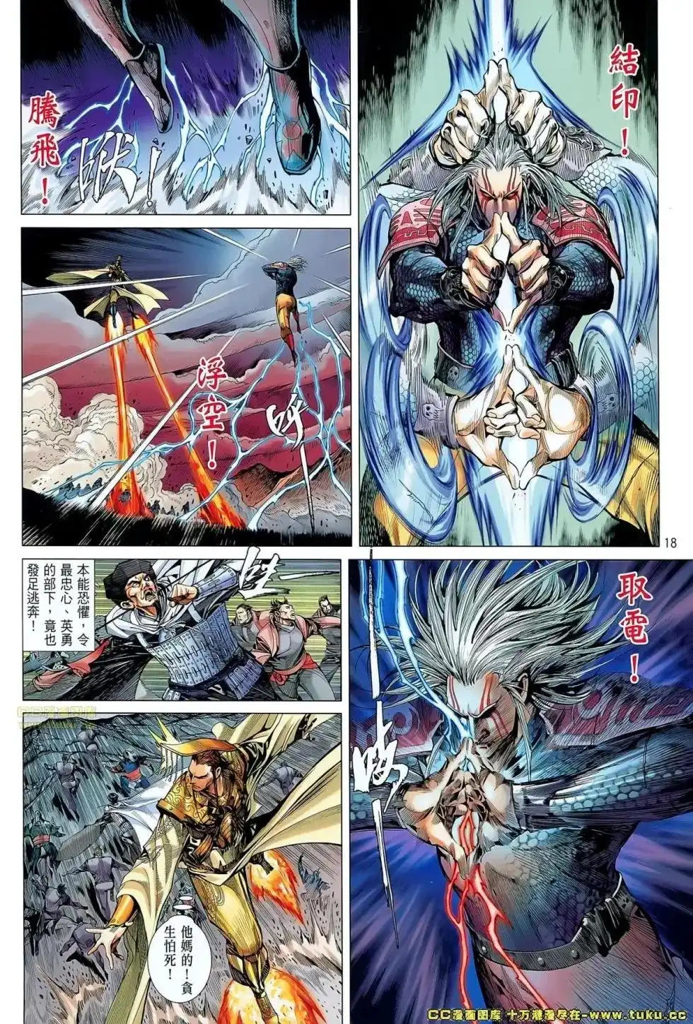 《铁将纵横2012》单行本 第047卷 第17页