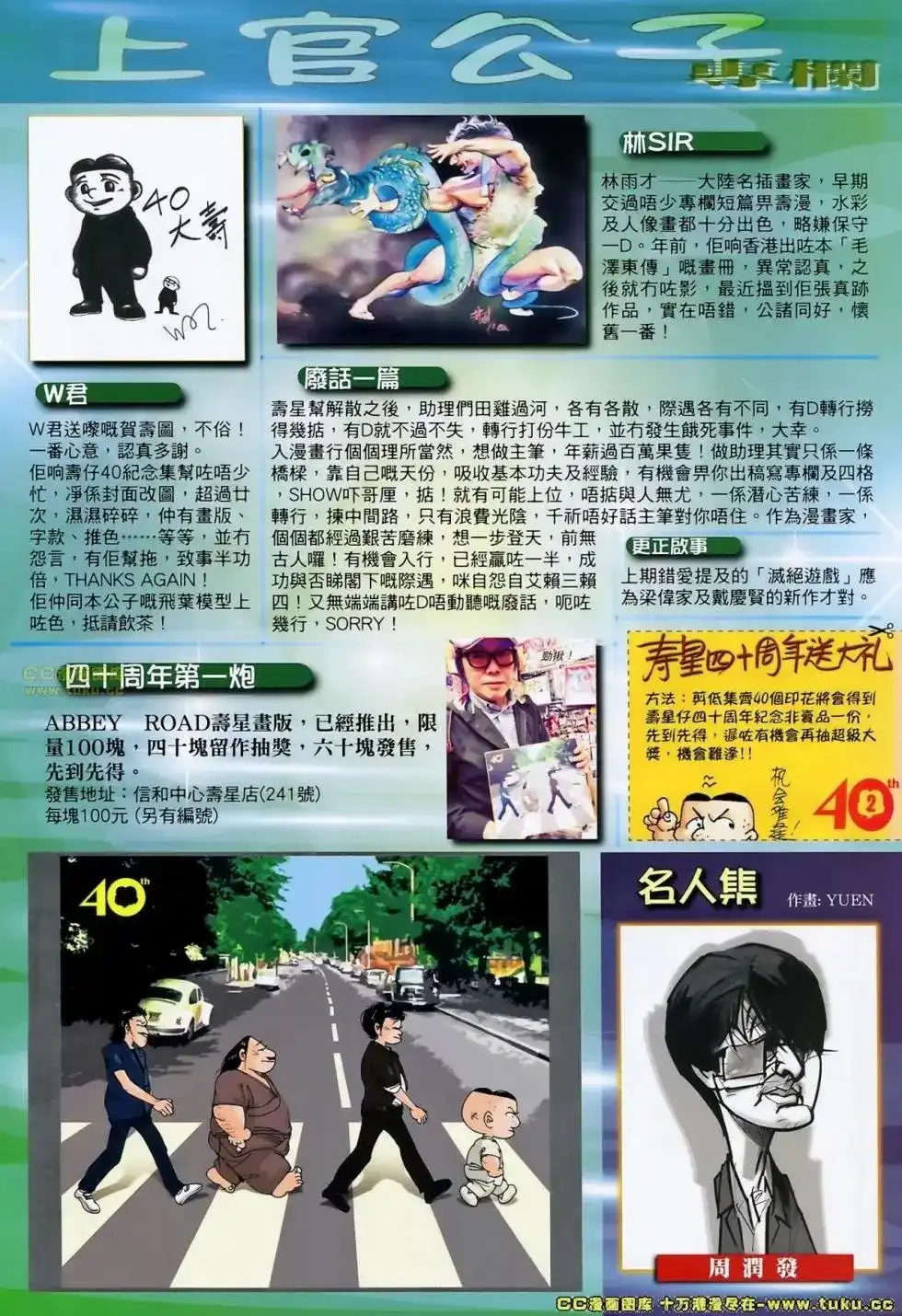 《铁将纵横2012》单行本 第047卷 第32页