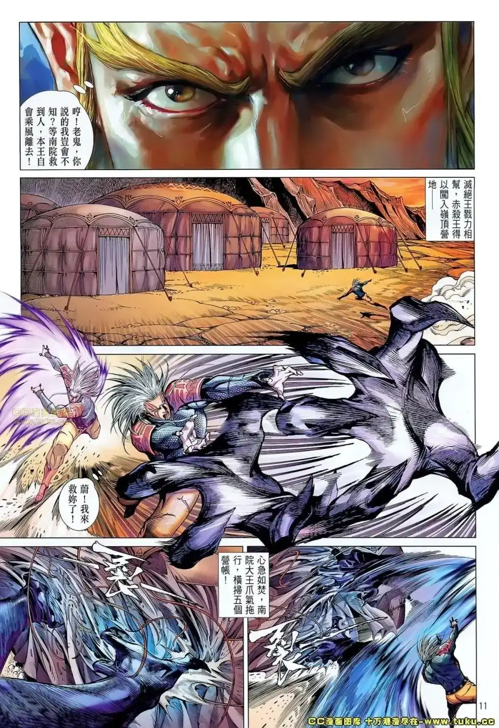 《铁将纵横2012》单行本 第047卷 第11页