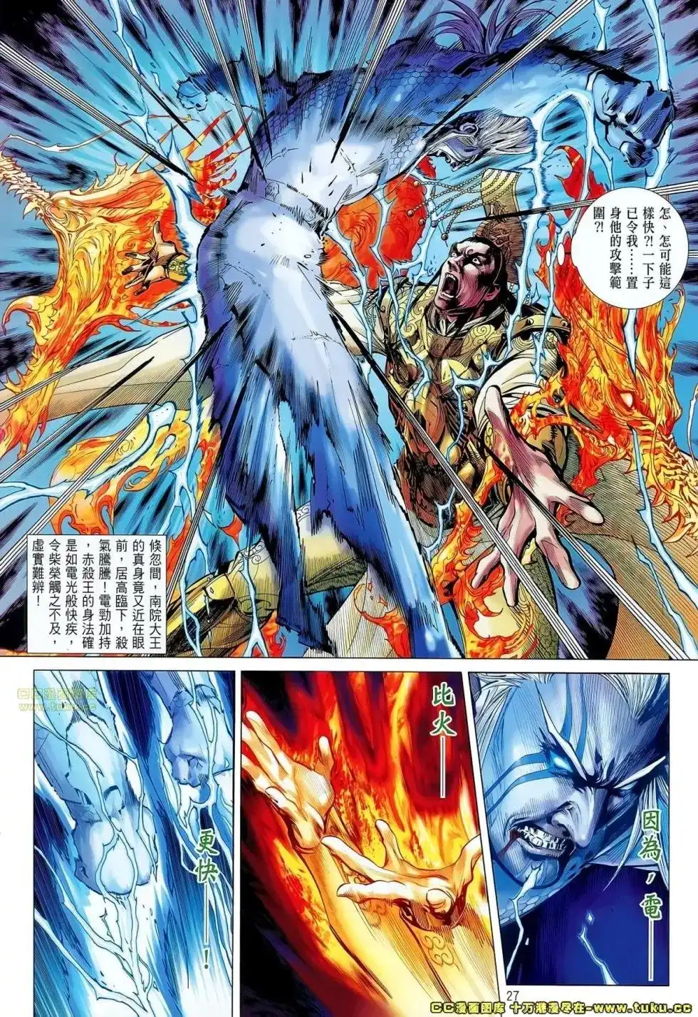 《铁将纵横2012》单行本 第047卷 第25页