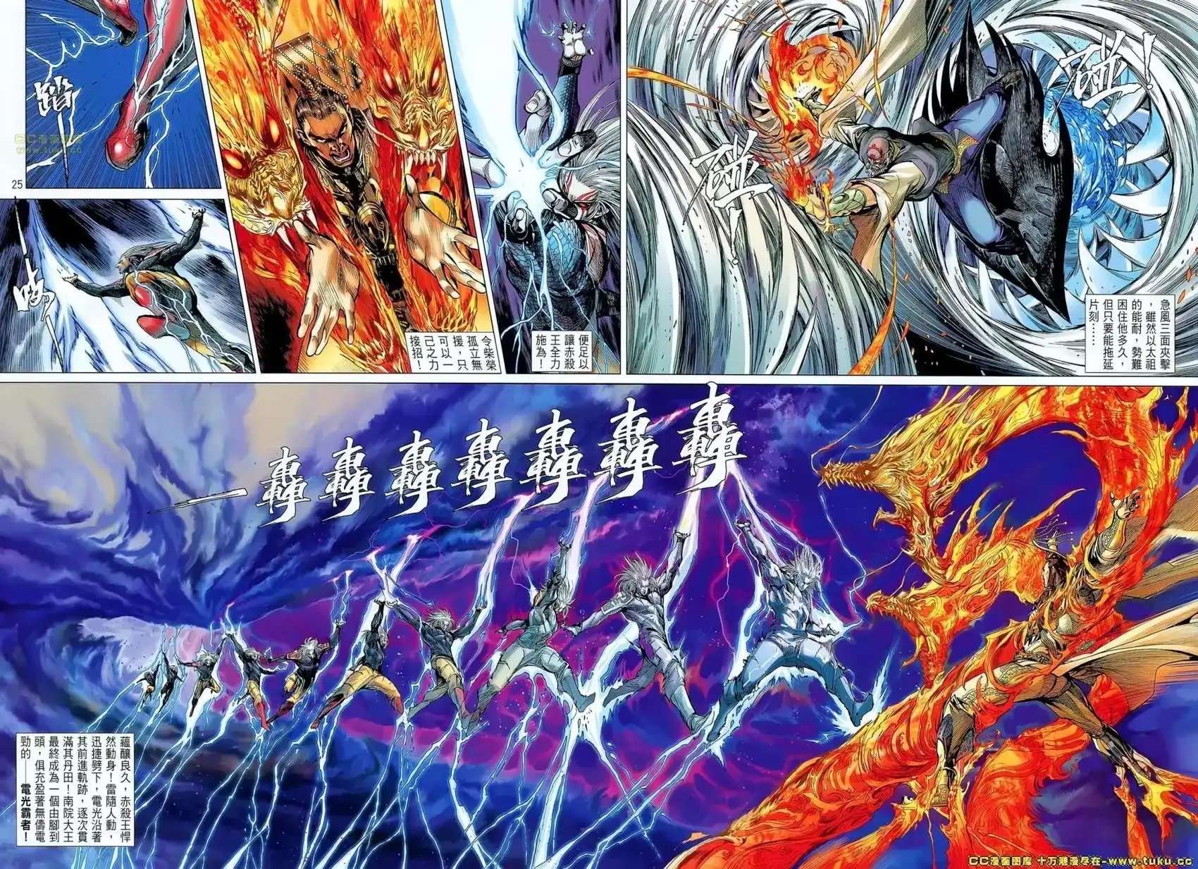 《铁将纵横2012》单行本 第047卷 第23页