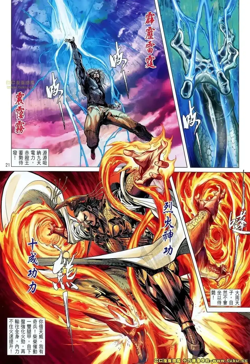 《铁将纵横2012》单行本 第047卷 第20页
