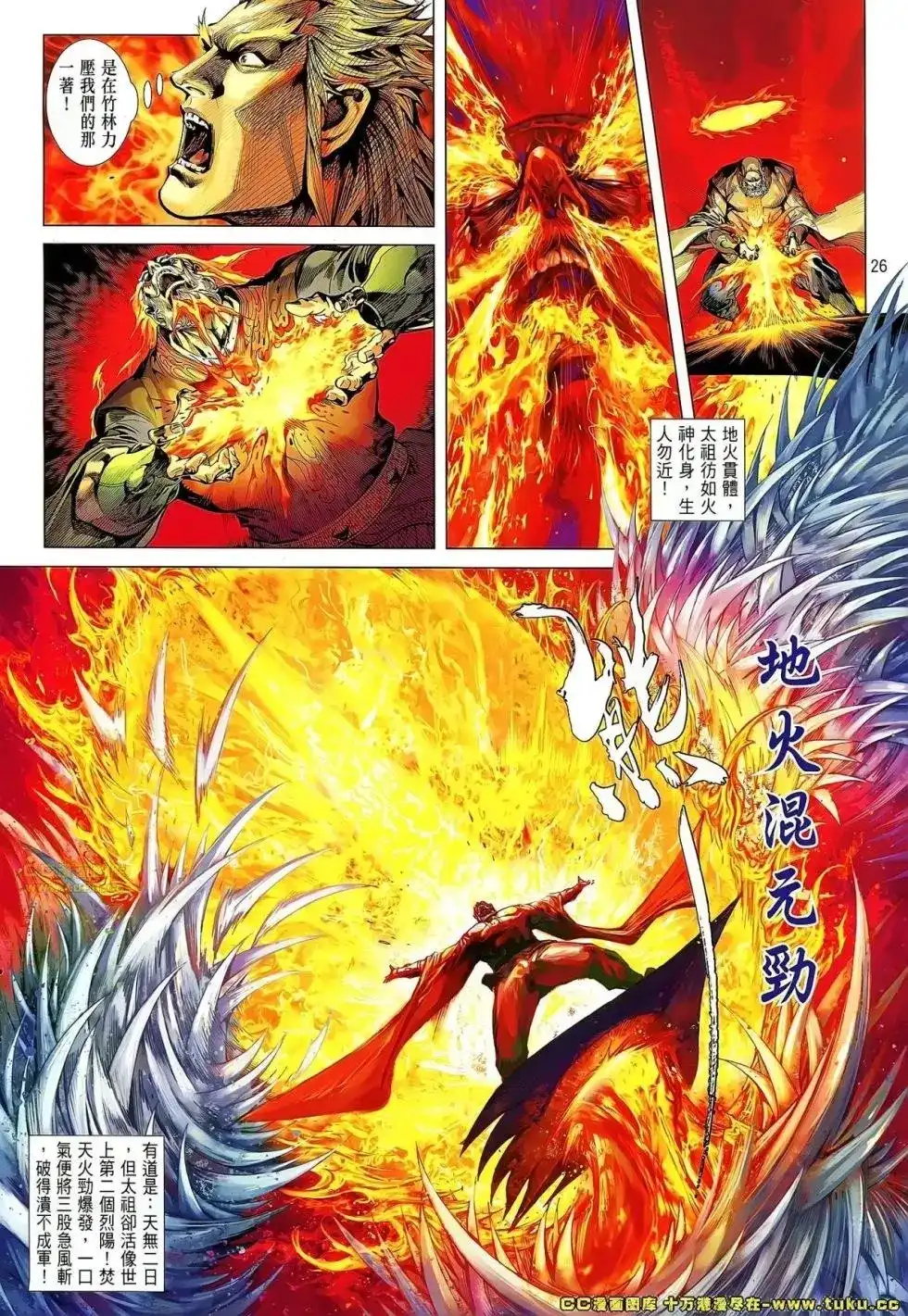 《铁将纵横2012》单行本 第048卷 第27页