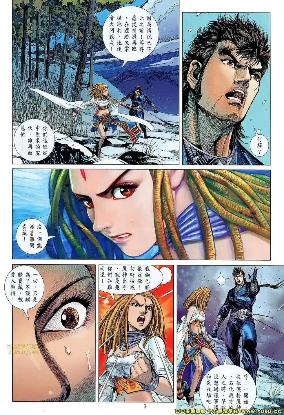 《铁将纵横2012》单行本 第048卷 第4页
