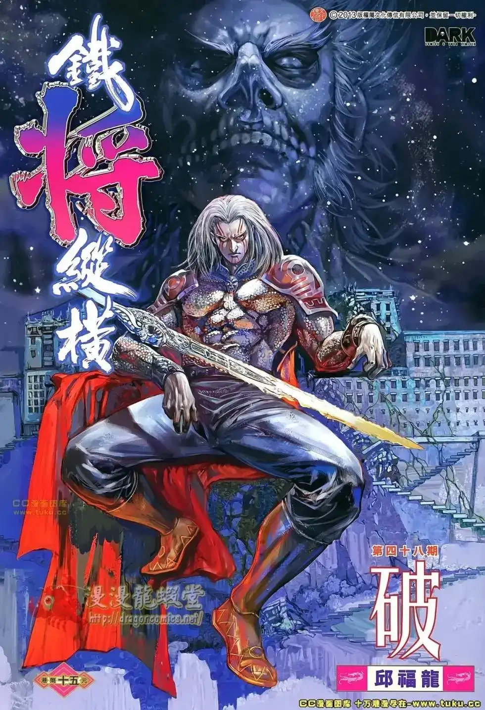 《铁将纵横2012》单行本 第048卷 第2页