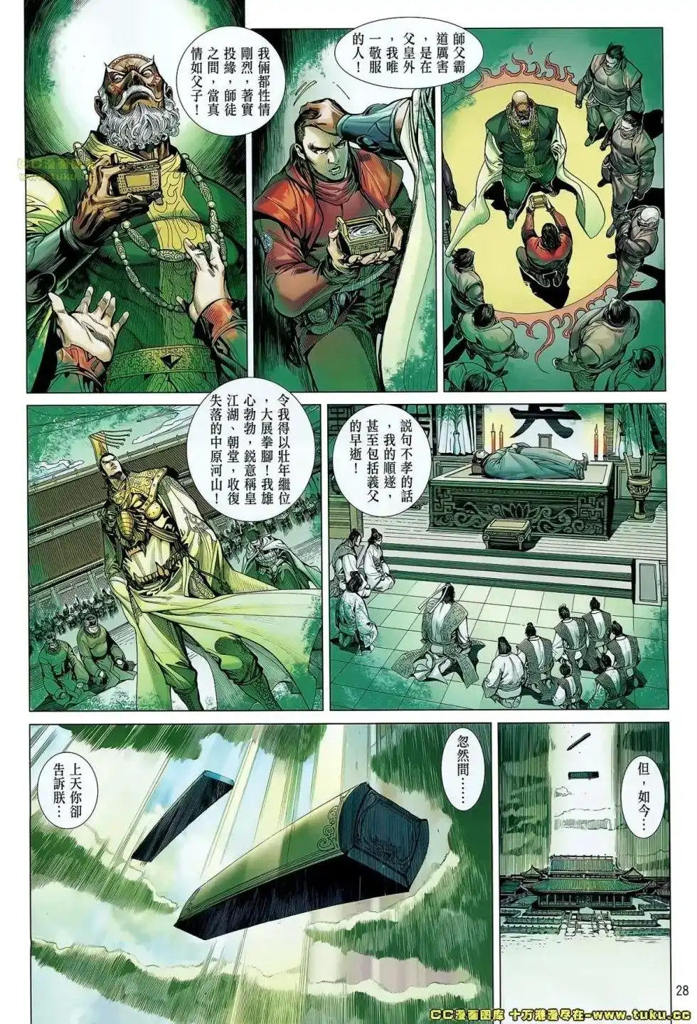 《铁将纵横2012》单行本 第048卷 第29页