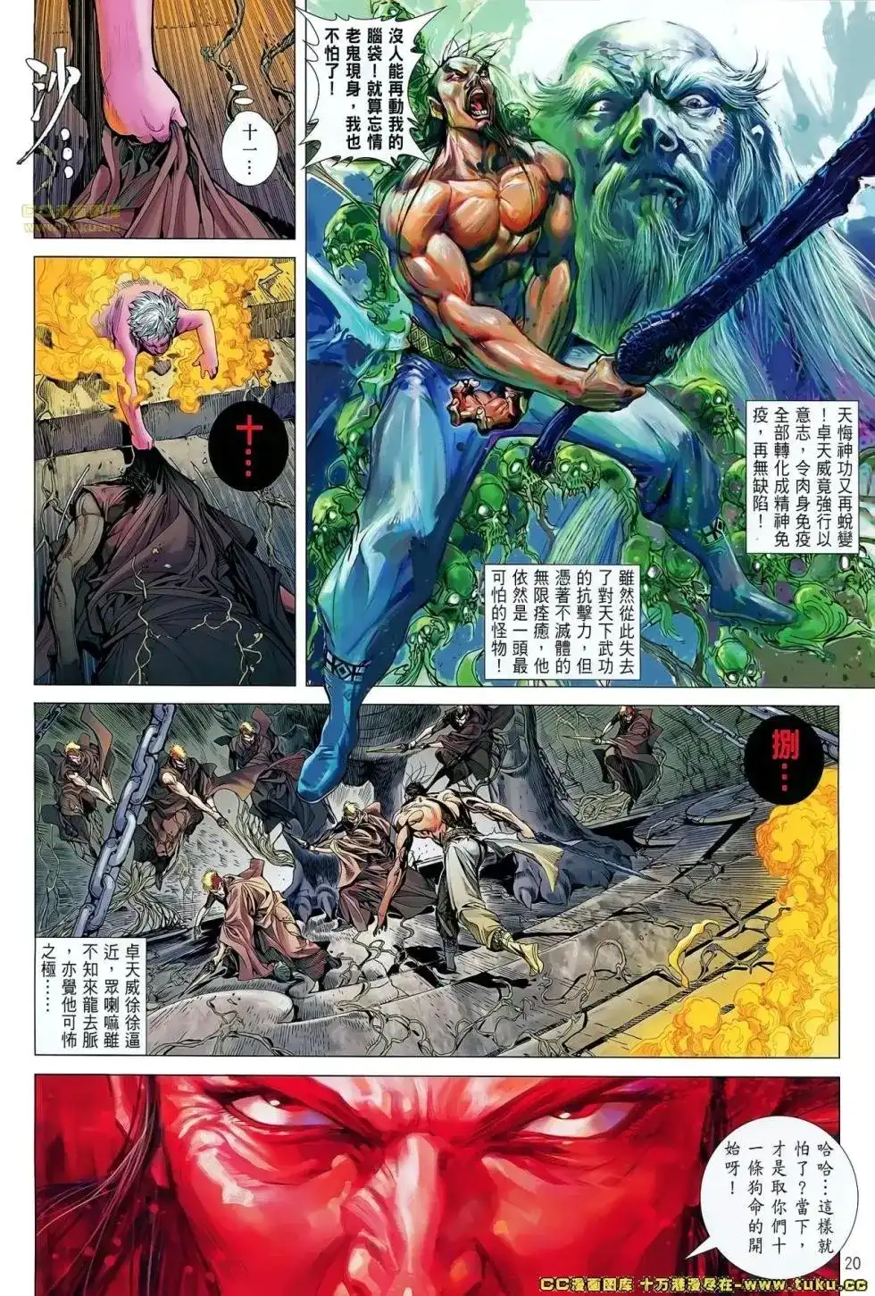 《铁将纵横2012》单行本 第048卷 第21页