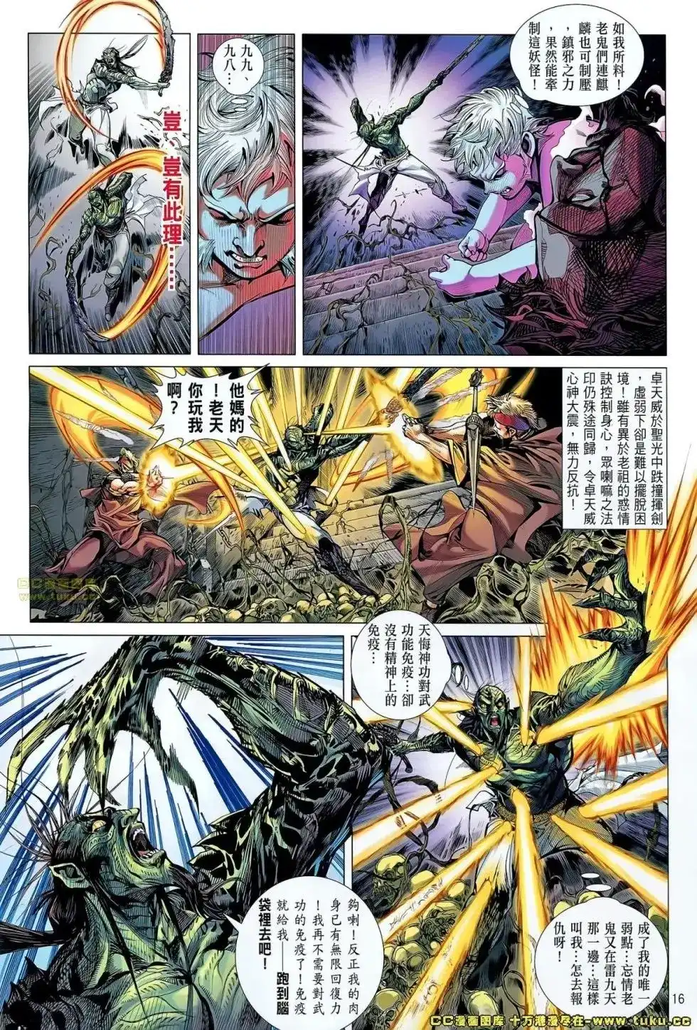 《铁将纵横2012》单行本 第048卷 第17页