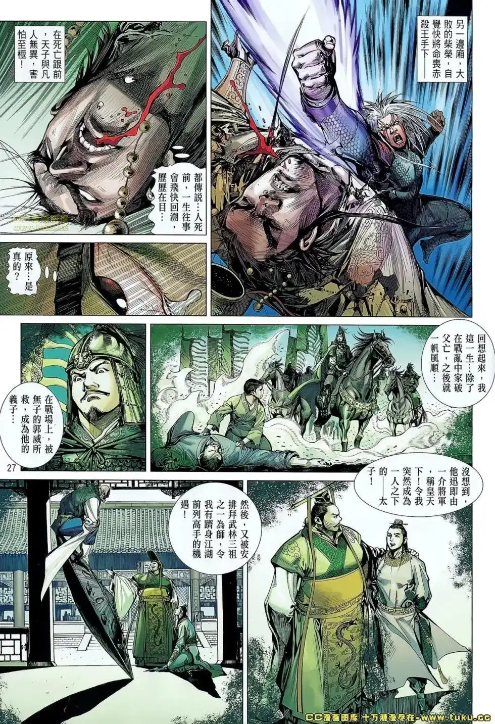 《铁将纵横2012》单行本 第048卷 第28页
