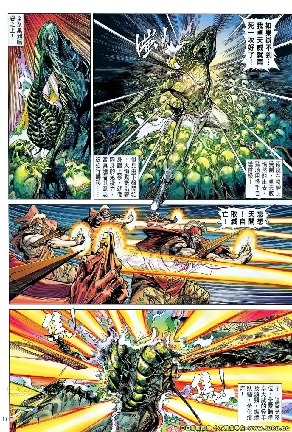 《铁将纵横2012》单行本 第048卷 第18页