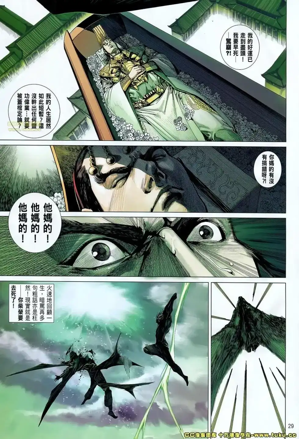 《铁将纵横2012》单行本 第048卷 第30页