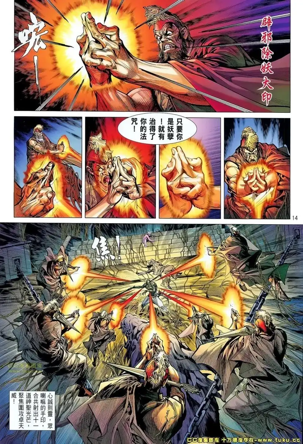 《铁将纵横2012》单行本 第048卷 第15页