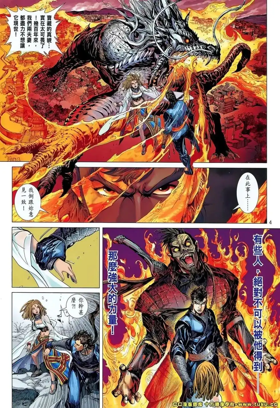 《铁将纵横2012》单行本 第048卷 第5页