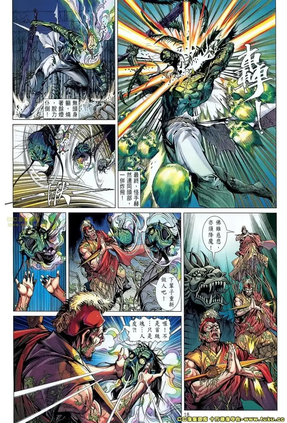 《铁将纵横2012》单行本 第048卷 第19页