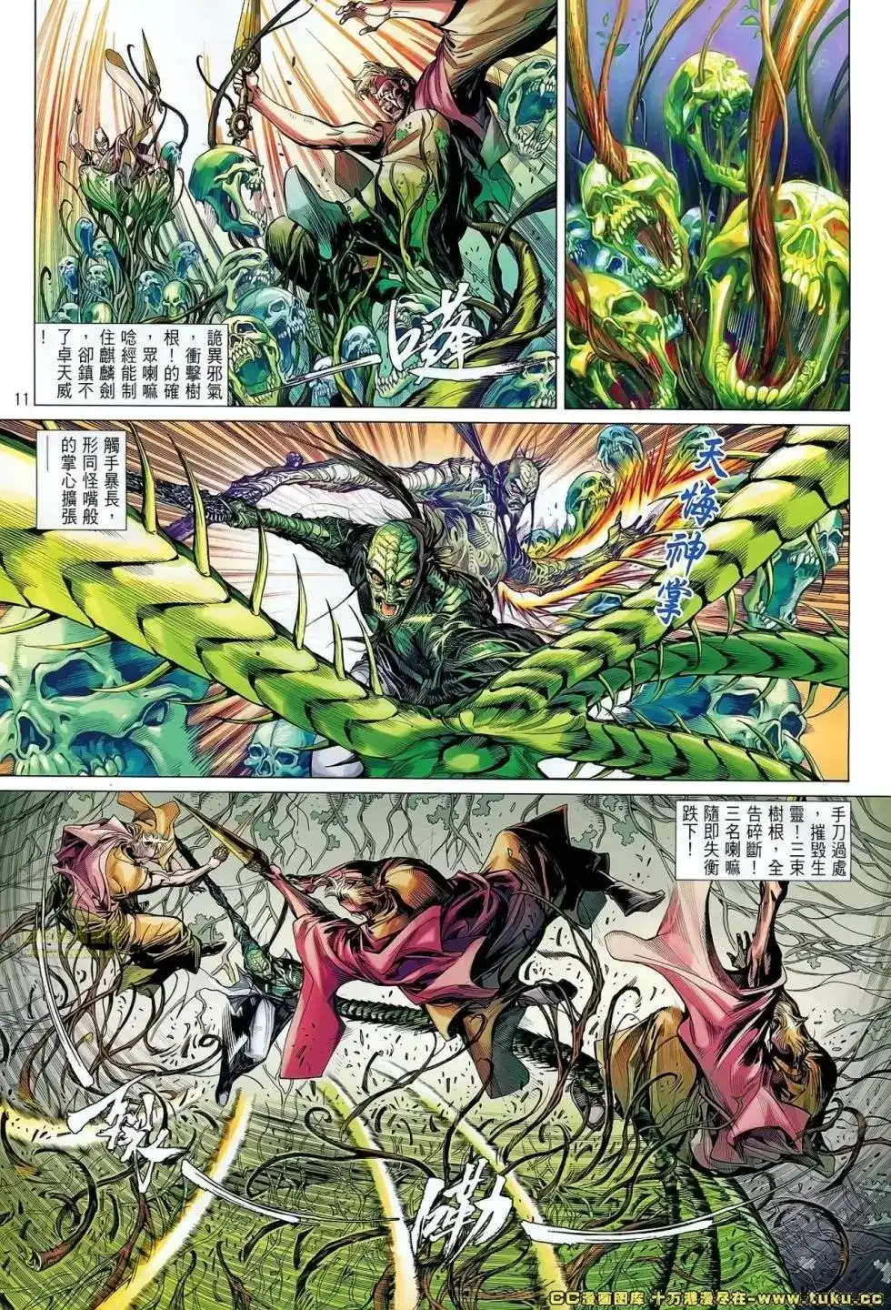 《铁将纵横2012》单行本 第048卷 第12页