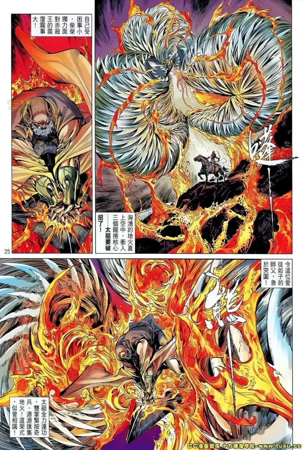 《铁将纵横2012》单行本 第048卷 第26页