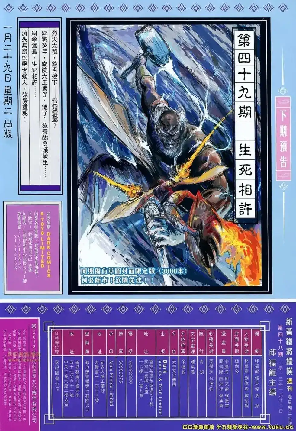 《铁将纵横2012》单行本 第048卷 第32页